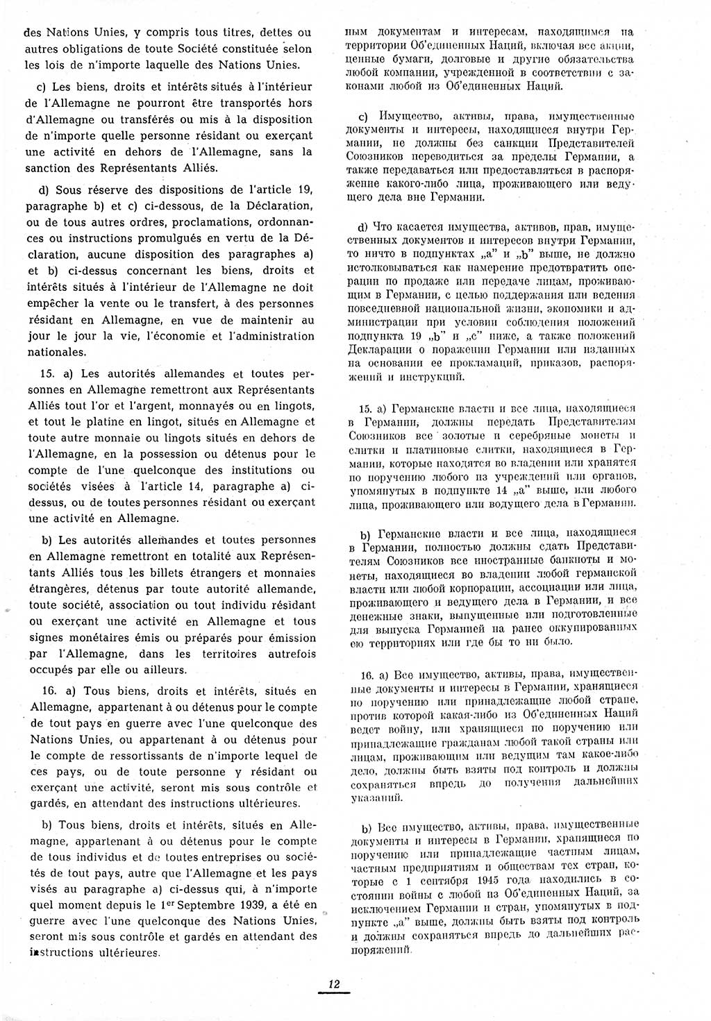 Amtsblatt des Kontrollrats (ABlKR) in Deutschland 1945, Seite 12/1 (ABlKR Dtl. 1945, S. 12/1)