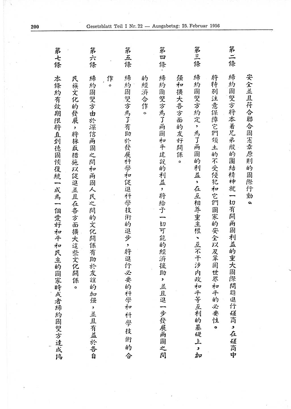 Gesetzblatt (GBl.) der Deutschen Demokratischen Republik (DDR) Teil Ⅰ 1956, Seite 200 (GBl. DDR Ⅰ 1956, S. 200)