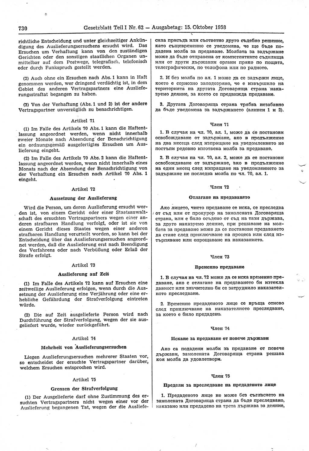 Gesetzblatt (GBl.) der Deutschen Demokratischen Republik (DDR) Teil Ⅰ 1958, Seite 730 (GBl. DDR Ⅰ 1958, S. 730)