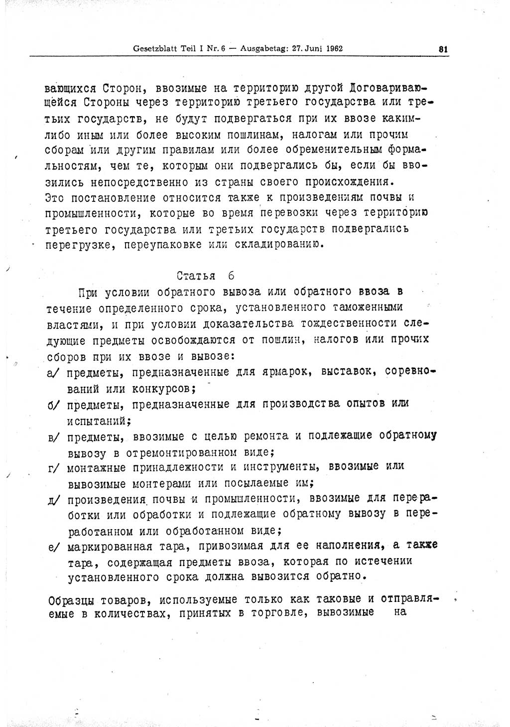 Gesetzblatt (GBl.) der Deutschen Demokratischen Republik (DDR) Teil Ⅰ 1962, Seite 81 (GBl. DDR Ⅰ 1962, S. 81)