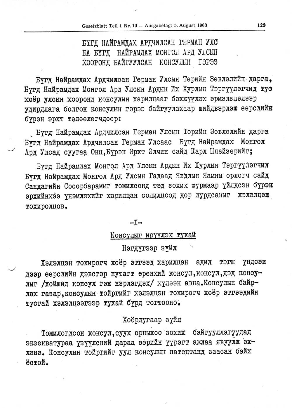 Gesetzblatt (GBl.) der Deutschen Demokratischen Republik (DDR) Teil Ⅰ 1963, Seite 129 (GBl. DDR Ⅰ 1963, S. 129)