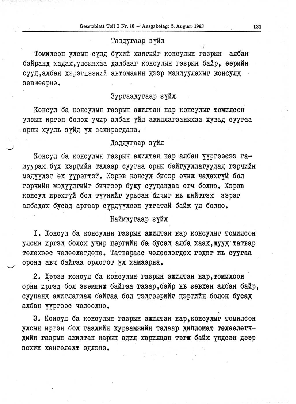 Gesetzblatt (GBl.) der Deutschen Demokratischen Republik (DDR) Teil Ⅰ 1963, Seite 131 (GBl. DDR Ⅰ 1963, S. 131)