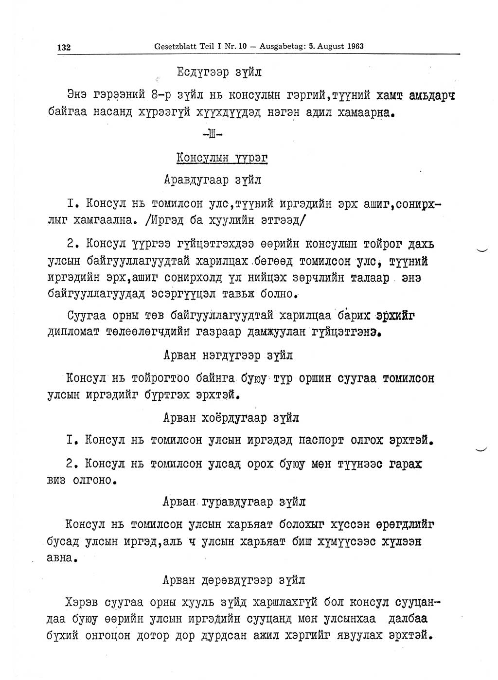 Gesetzblatt (GBl.) der Deutschen Demokratischen Republik (DDR) Teil Ⅰ 1963, Seite 132 (GBl. DDR Ⅰ 1963, S. 132)