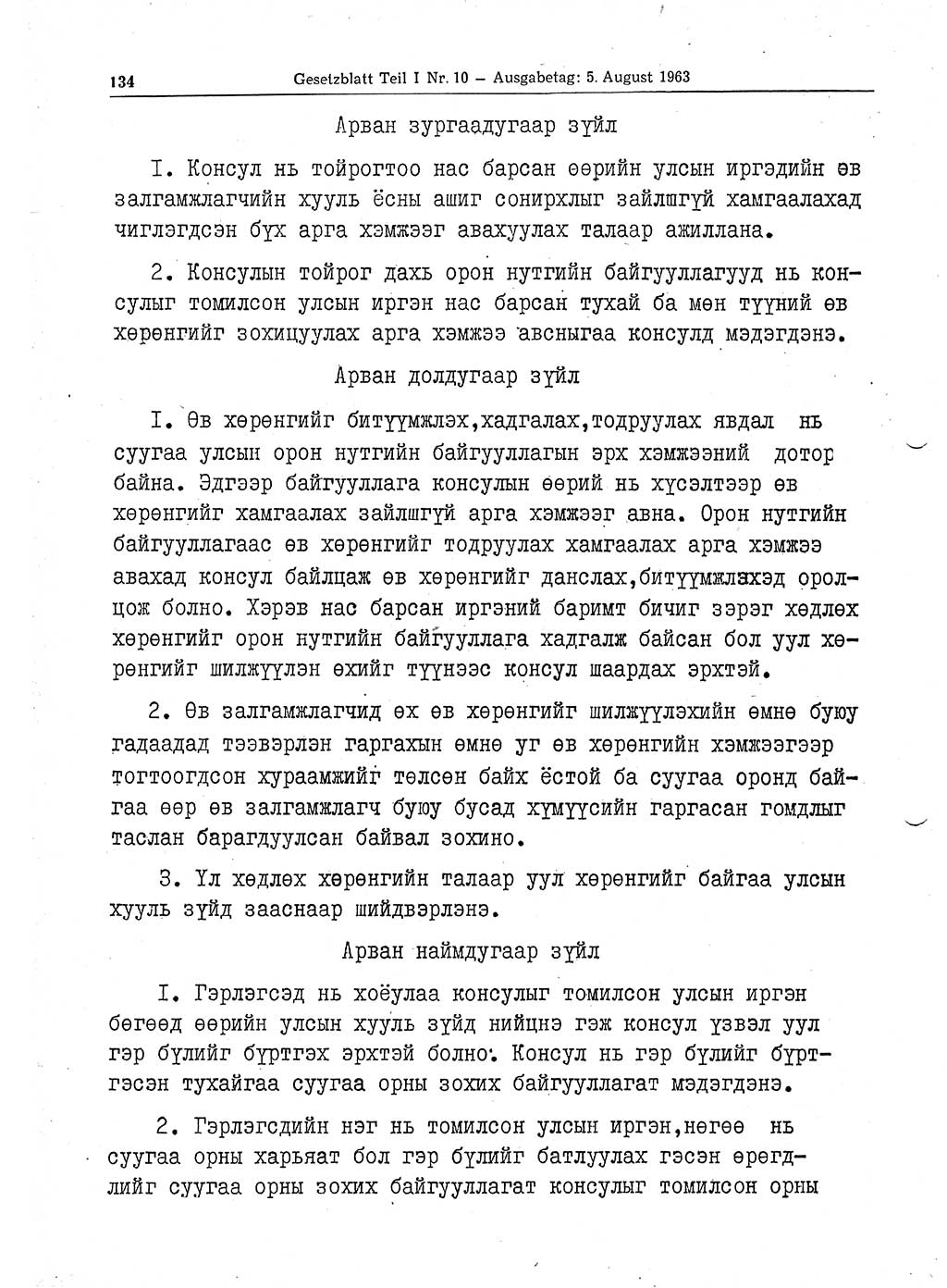 Gesetzblatt (GBl.) der Deutschen Demokratischen Republik (DDR) Teil Ⅰ 1963, Seite 134 (GBl. DDR Ⅰ 1963, S. 134)