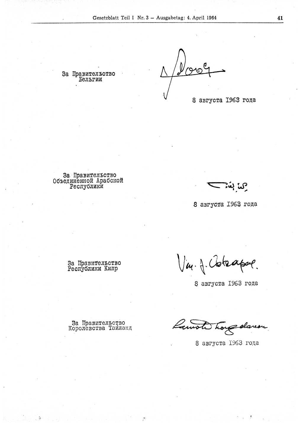 Gesetzblatt (GBl.) der Deutschen Demokratischen Republik (DDR) Teil Ⅰ 1964, Seite 41 (GBl. DDR Ⅰ 1964, S. 41)