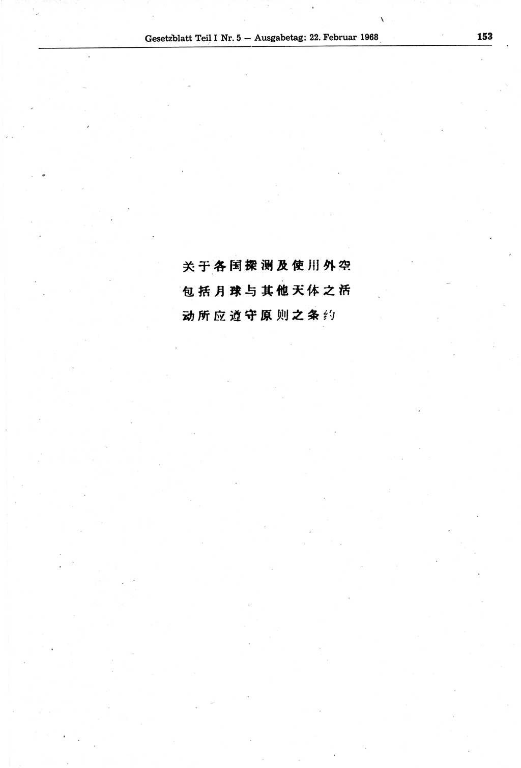 Gesetzblatt (GBl.) der Deutschen Demokratischen Republik (DDR) Teil Ⅰ 1968, Seite 153 (GBl. DDR Ⅰ 1968, S. 153)