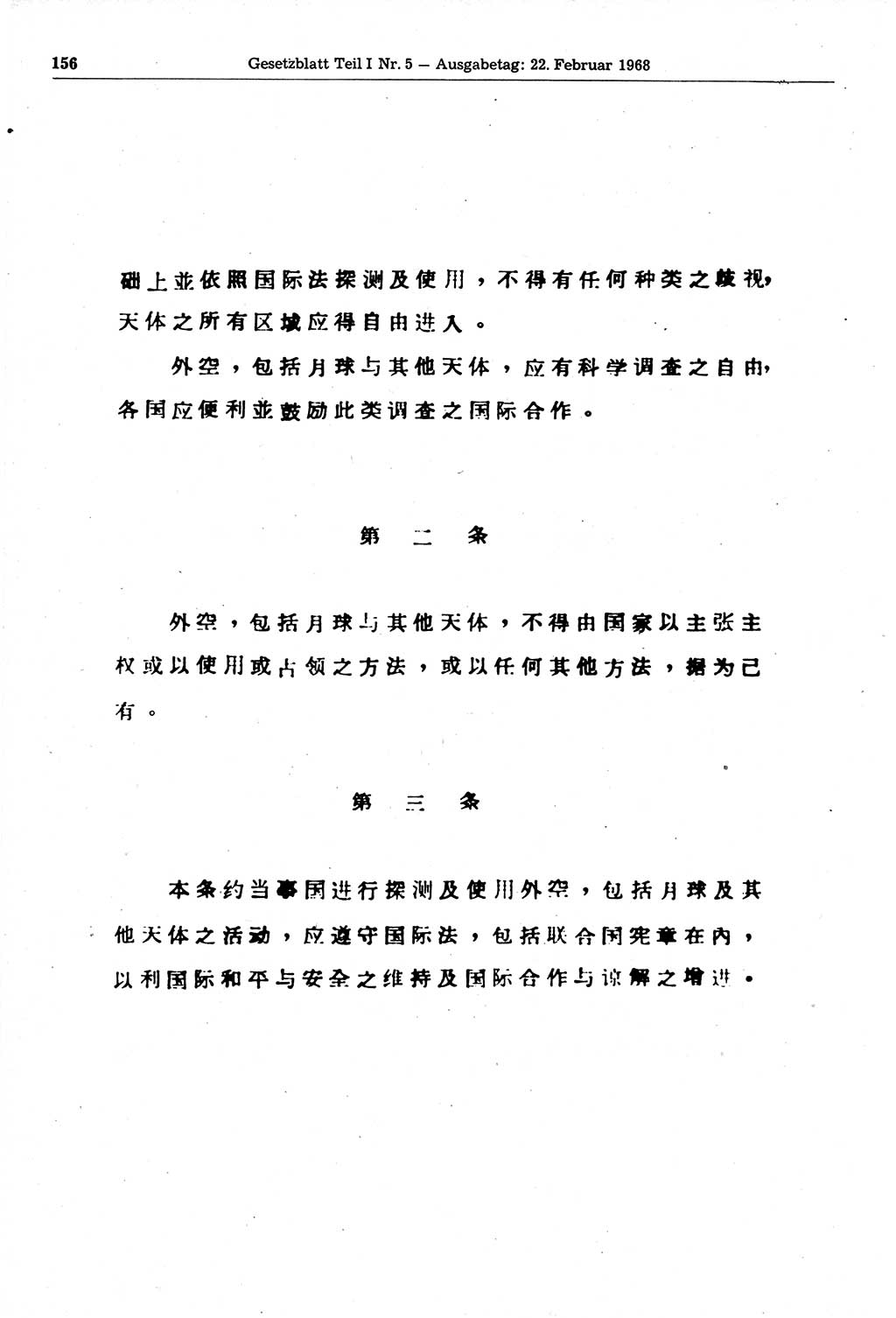 Gesetzblatt (GBl.) der Deutschen Demokratischen Republik (DDR) Teil Ⅰ 1968, Seite 156 (GBl. DDR Ⅰ 1968, S. 156)