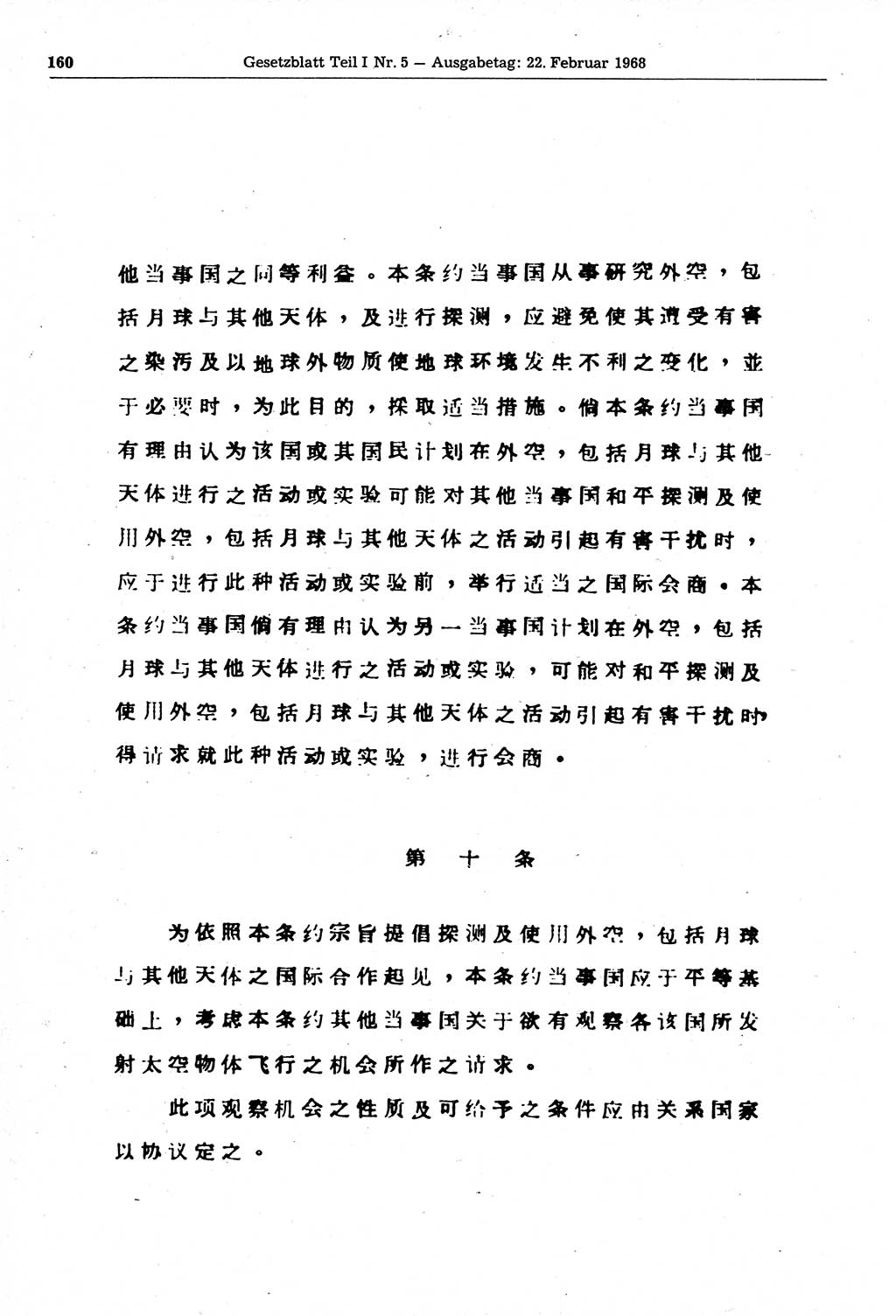 Gesetzblatt (GBl.) der Deutschen Demokratischen Republik (DDR) Teil Ⅰ 1968, Seite 160 (GBl. DDR Ⅰ 1968, S. 160)