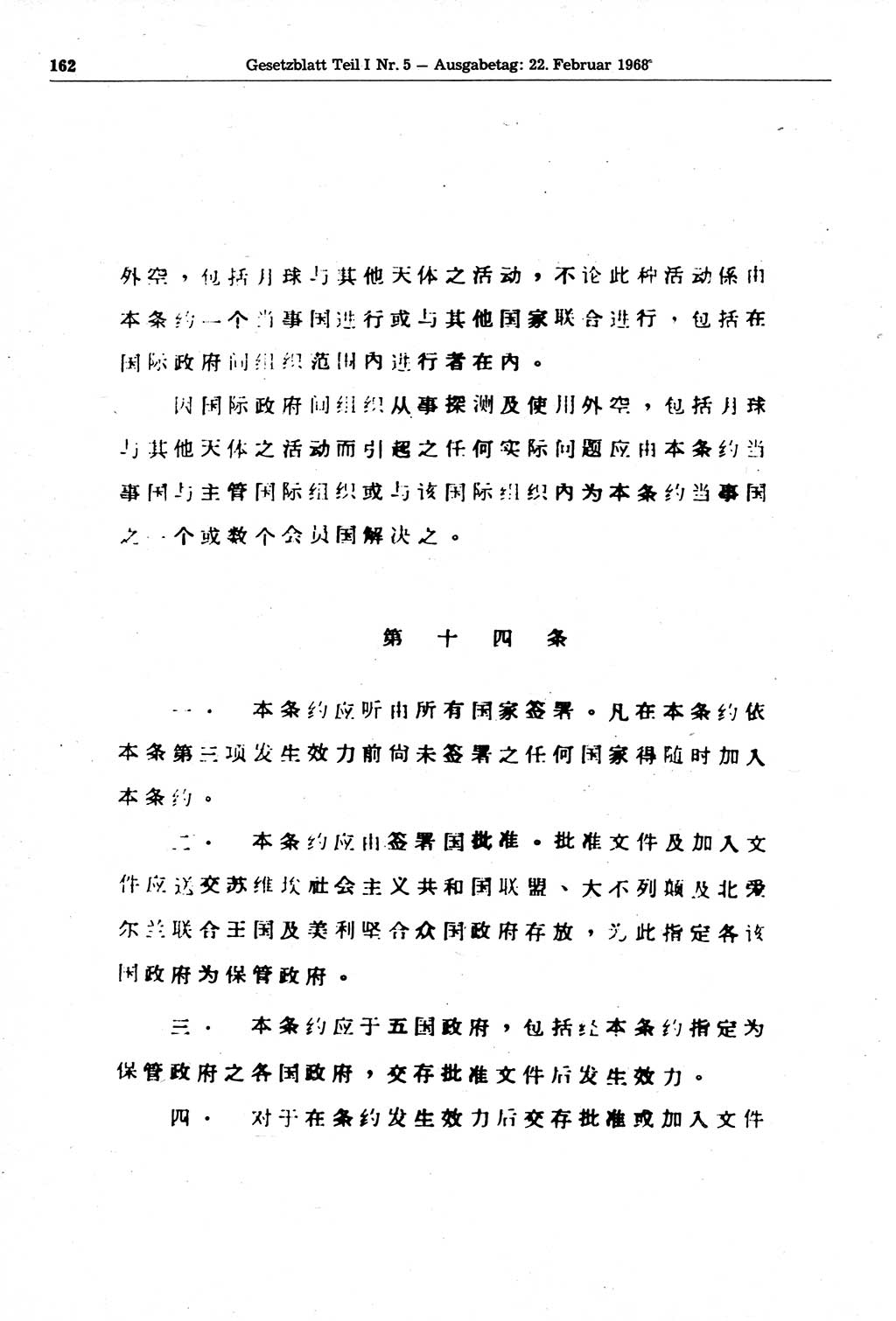 Gesetzblatt (GBl.) der Deutschen Demokratischen Republik (DDR) Teil Ⅰ 1968, Seite 162 (GBl. DDR Ⅰ 1968, S. 162)