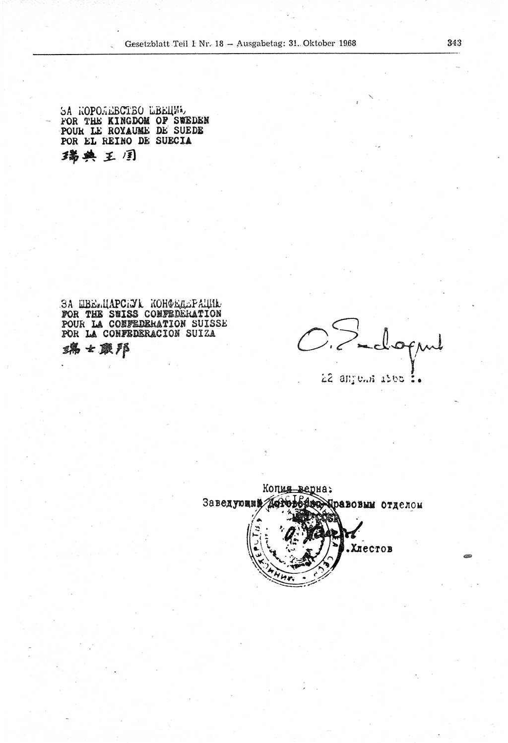 Gesetzblatt (GBl.) der Deutschen Demokratischen Republik (DDR) Teil Ⅰ 1968, Seite 343 (GBl. DDR Ⅰ 1968, S. 343)