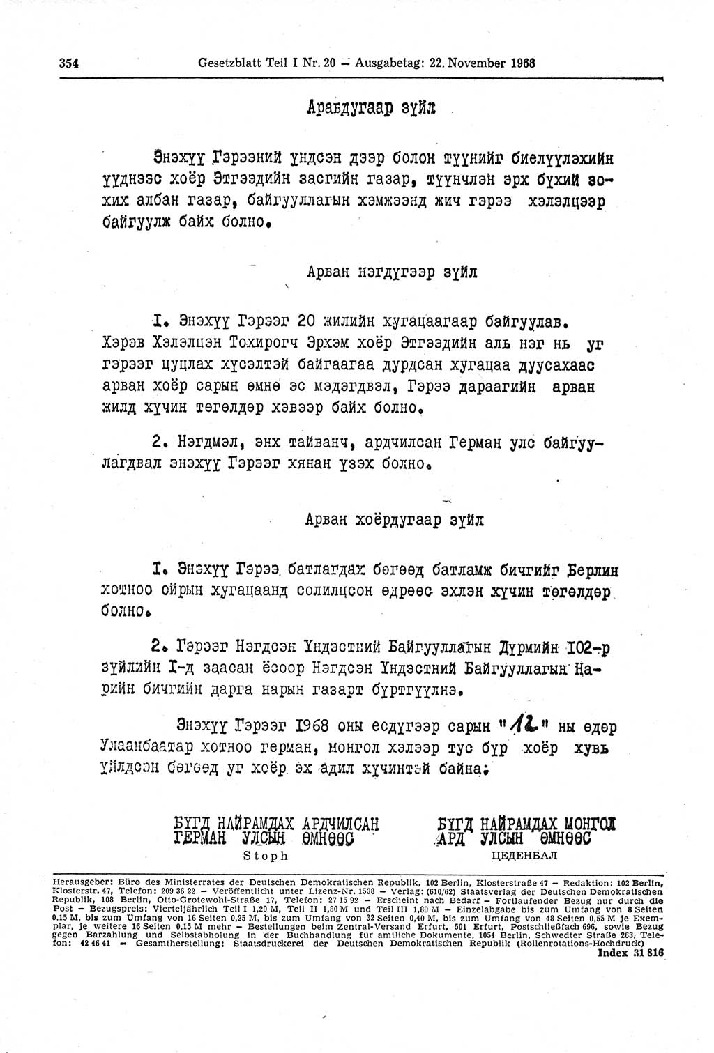 Gesetzblatt (GBl.) der Deutschen Demokratischen Republik (DDR) Teil Ⅰ 1968, Seite 354 (GBl. DDR Ⅰ 1968, S. 354)