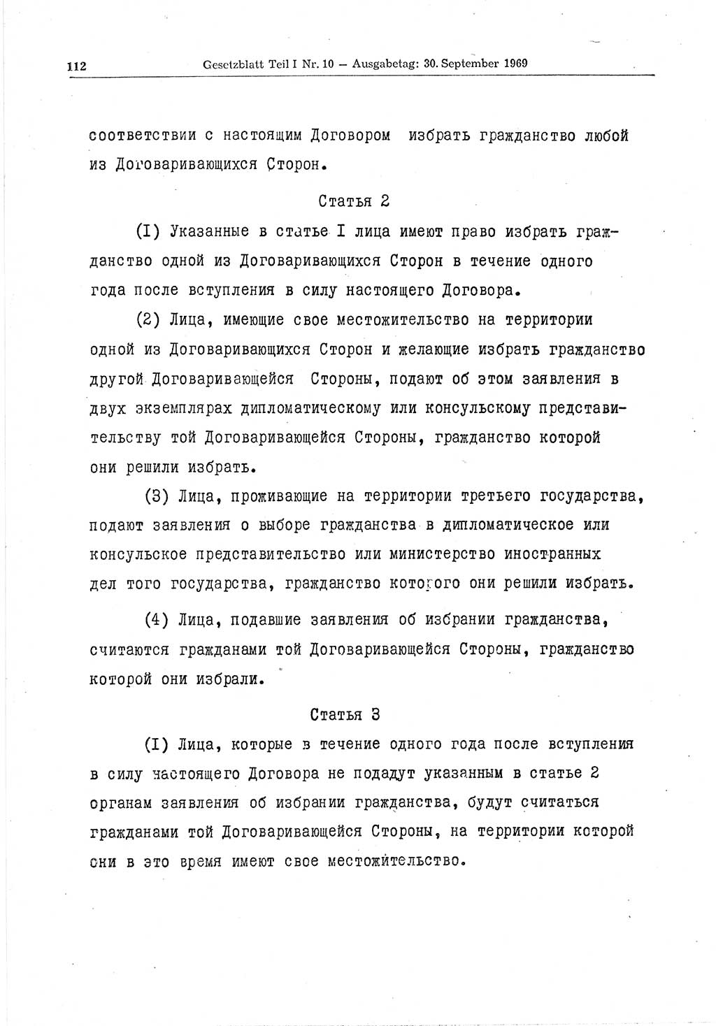 Gesetzblatt (GBl.) der Deutschen Demokratischen Republik (DDR) Teil Ⅰ 1969, Seite 112 (GBl. DDR Ⅰ 1969, S. 112)