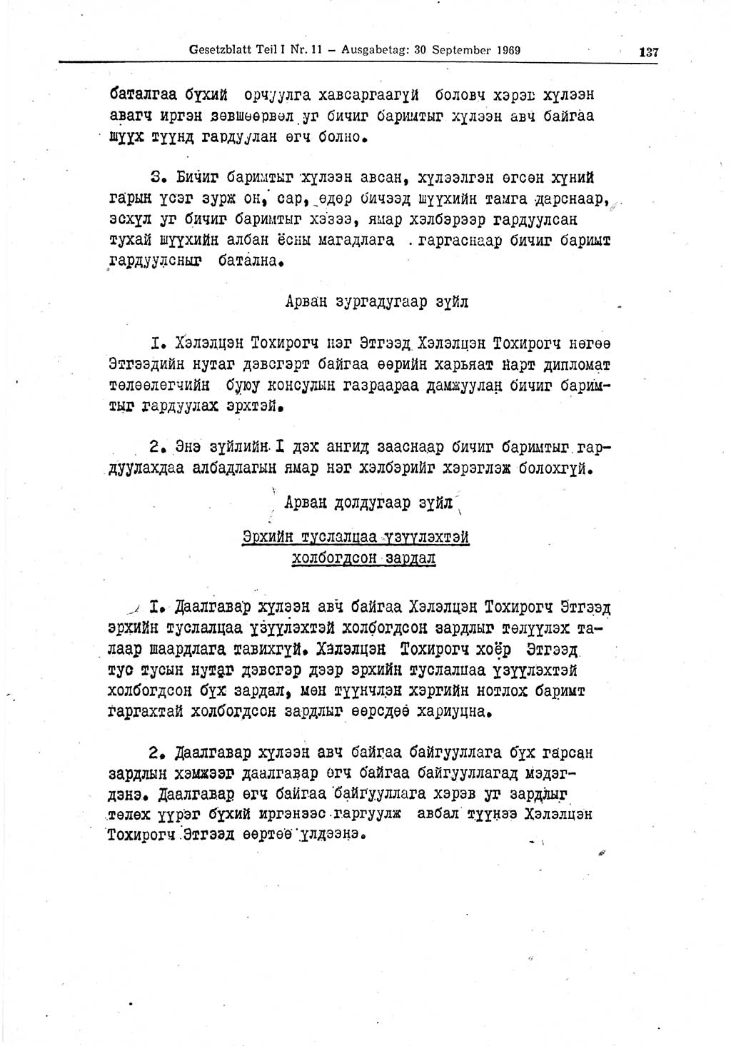 Gesetzblatt (GBl.) der Deutschen Demokratischen Republik (DDR) Teil Ⅰ 1969, Seite 137 (GBl. DDR Ⅰ 1969, S. 137)