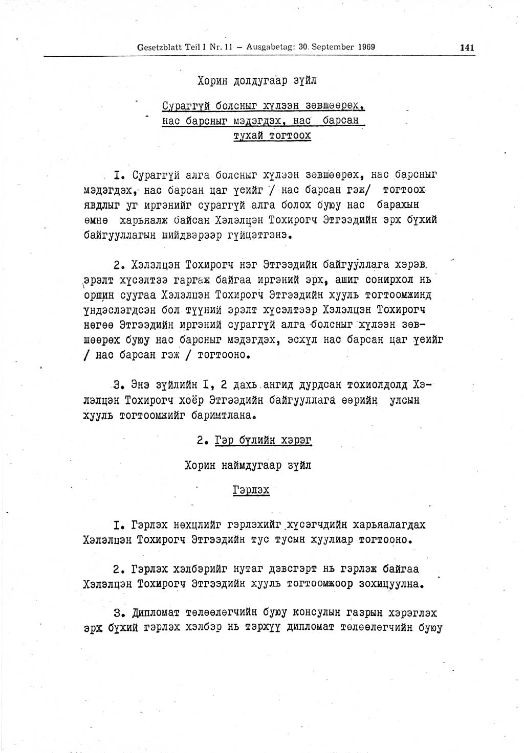 Gesetzblatt (GBl.) der Deutschen Demokratischen Republik (DDR) Teil Ⅰ 1969, Seite 141 (GBl. DDR Ⅰ 1969, S. 141)