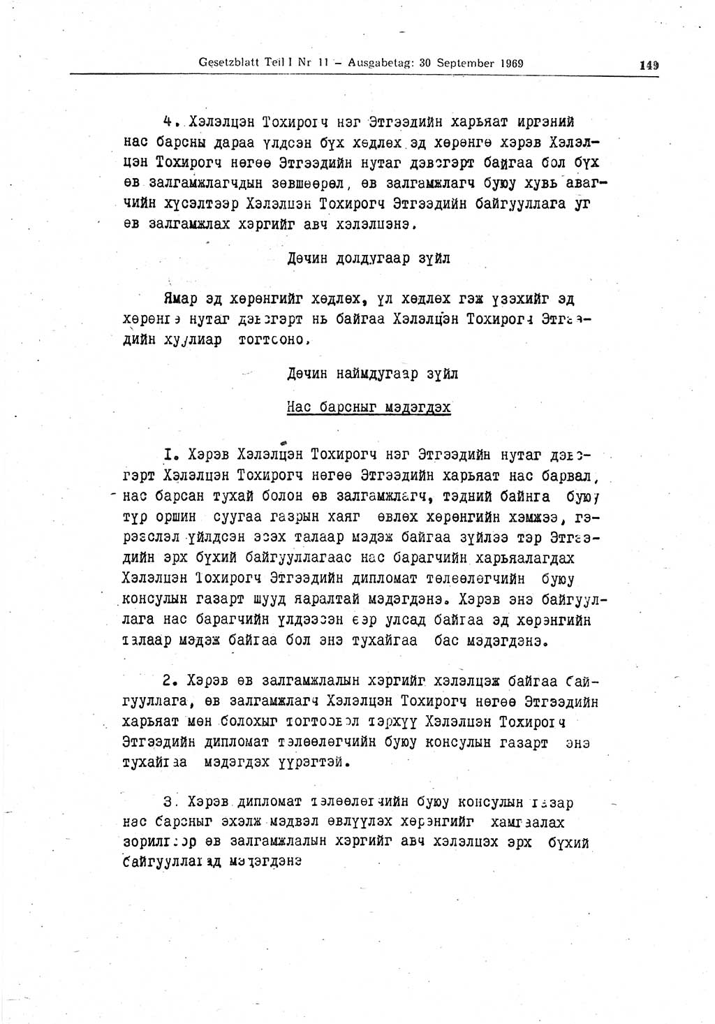 Gesetzblatt (GBl.) der Deutschen Demokratischen Republik (DDR) Teil Ⅰ 1969, Seite 149 (GBl. DDR Ⅰ 1969, S. 149)