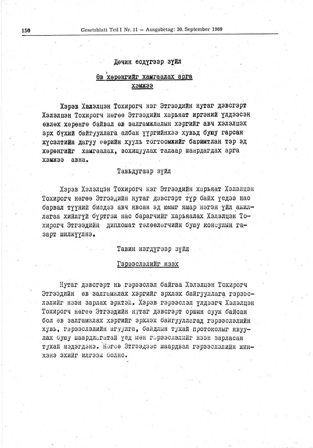 Gesetzblatt (GBl.) der Deutschen Demokratischen Republik (DDR) Teil Ⅰ 1969, Seite 150 (GBl. DDR Ⅰ 1969, S. 150)