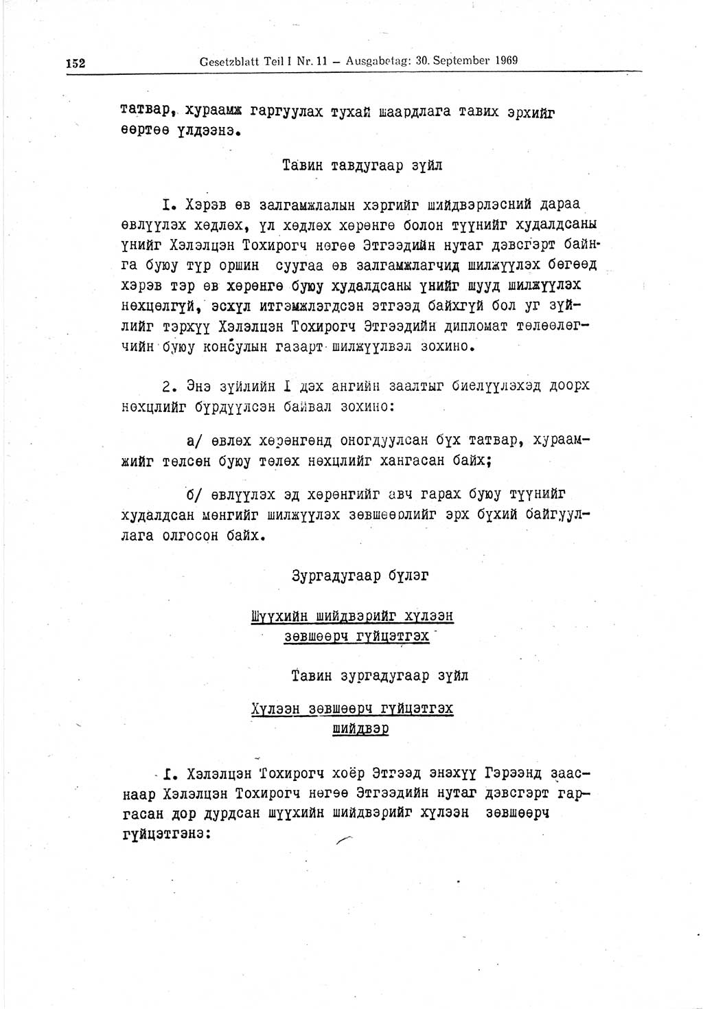 Gesetzblatt (GBl.) der Deutschen Demokratischen Republik (DDR) Teil Ⅰ 1969, Seite 152 (GBl. DDR Ⅰ 1969, S. 152)