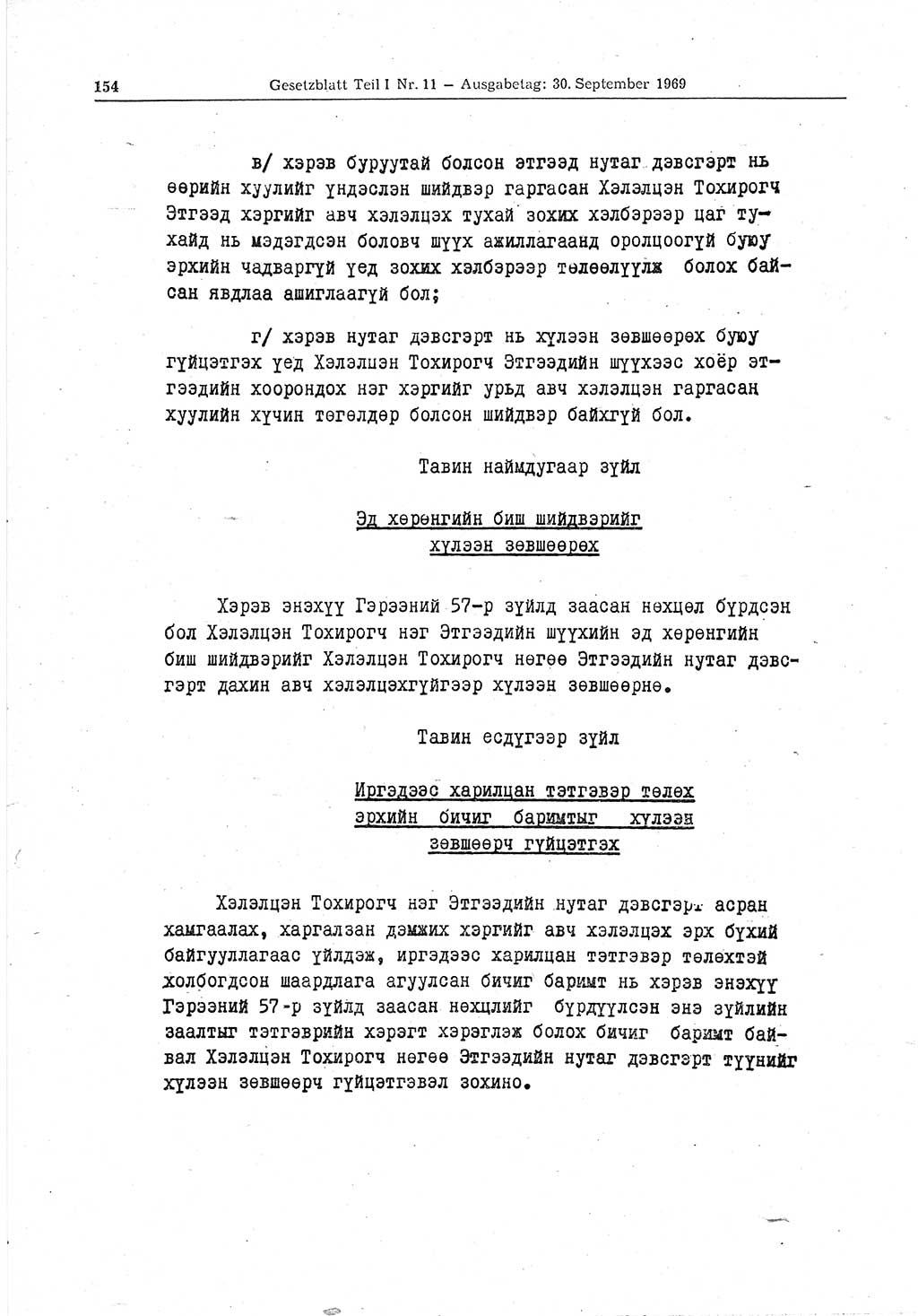 Gesetzblatt (GBl.) der Deutschen Demokratischen Republik (DDR) Teil Ⅰ 1969, Seite 154 (GBl. DDR Ⅰ 1969, S. 154)