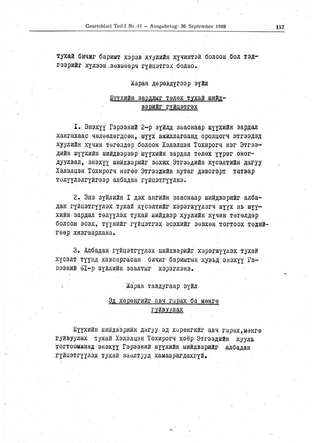 Gesetzblatt (GBl.) der Deutschen Demokratischen Republik (DDR) Teil Ⅰ 1969, Seite 157 (GBl. DDR Ⅰ 1969, S. 157)