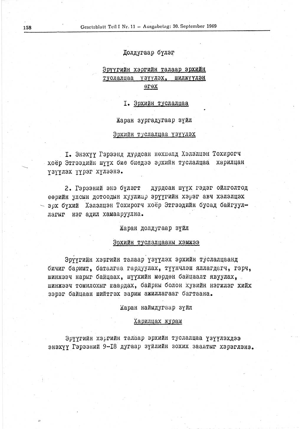 Gesetzblatt (GBl.) der Deutschen Demokratischen Republik (DDR) Teil Ⅰ 1969, Seite 158 (GBl. DDR Ⅰ 1969, S. 158)
