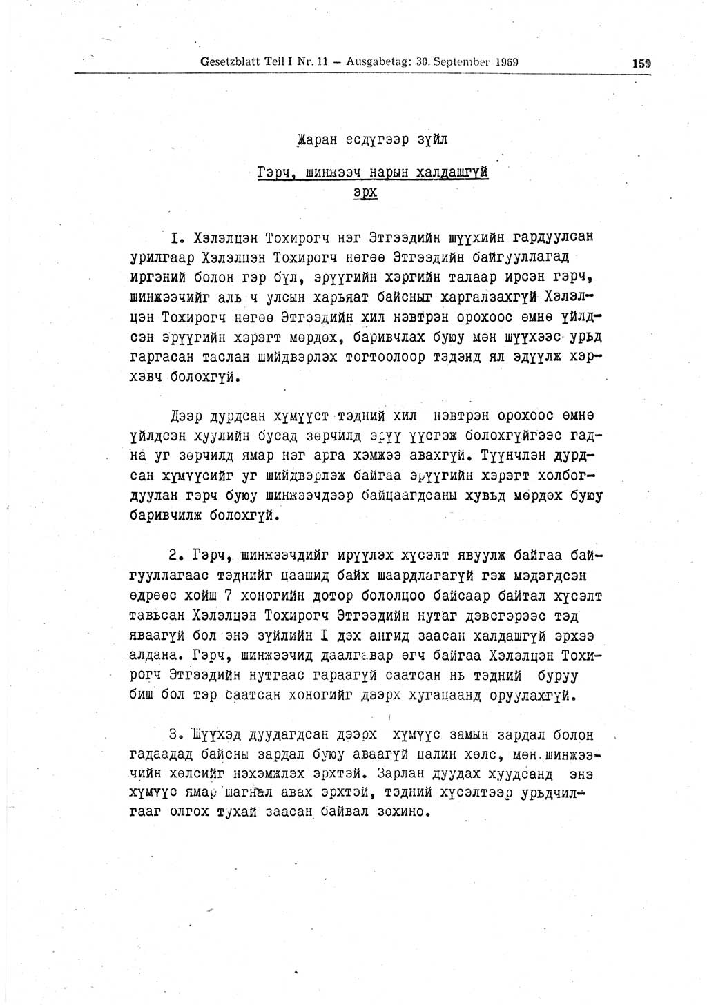 Gesetzblatt (GBl.) der Deutschen Demokratischen Republik (DDR) Teil Ⅰ 1969, Seite 159 (GBl. DDR Ⅰ 1969, S. 159)
