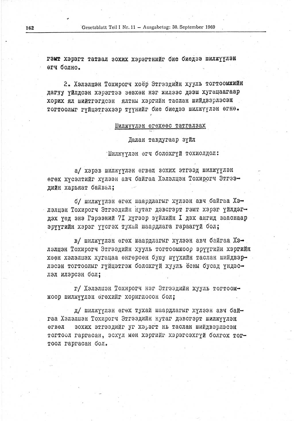 Gesetzblatt (GBl.) der Deutschen Demokratischen Republik (DDR) Teil Ⅰ 1969, Seite 162 (GBl. DDR Ⅰ 1969, S. 162)