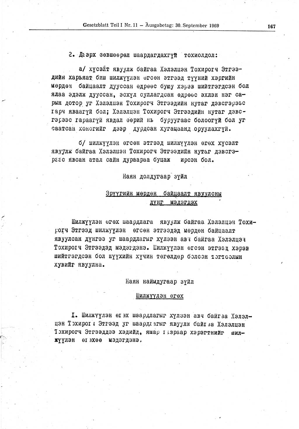 Gesetzblatt (GBl.) der Deutschen Demokratischen Republik (DDR) Teil Ⅰ 1969, Seite 167 (GBl. DDR Ⅰ 1969, S. 167)