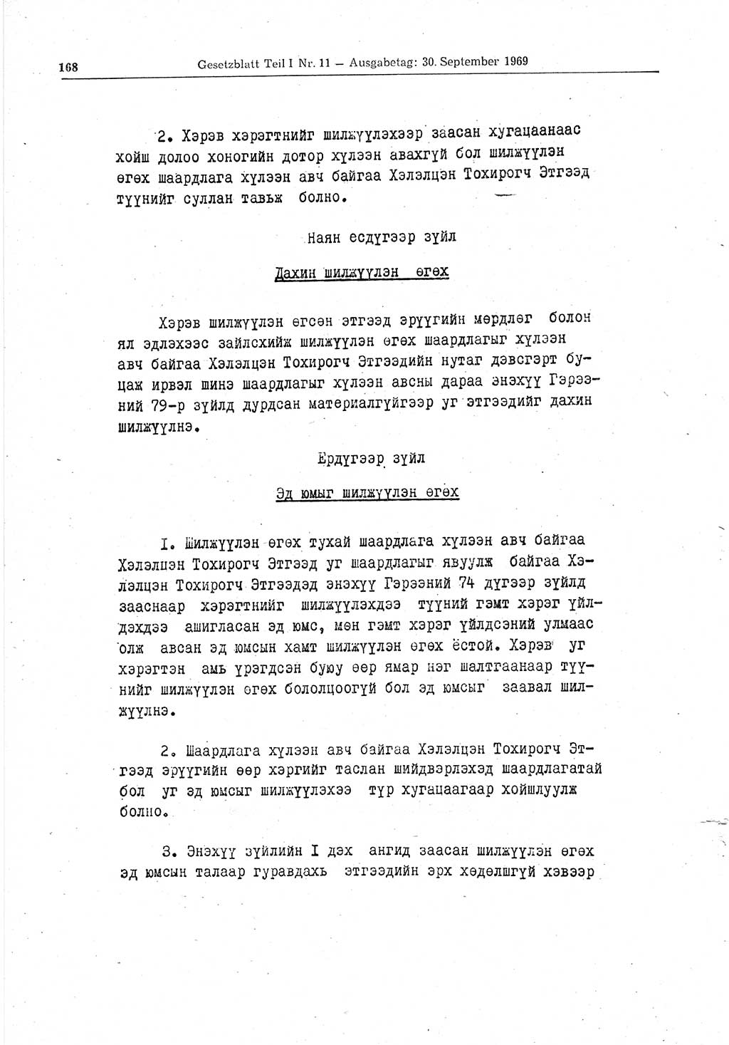 Gesetzblatt (GBl.) der Deutschen Demokratischen Republik (DDR) Teil Ⅰ 1969, Seite 168 (GBl. DDR Ⅰ 1969, S. 168)
