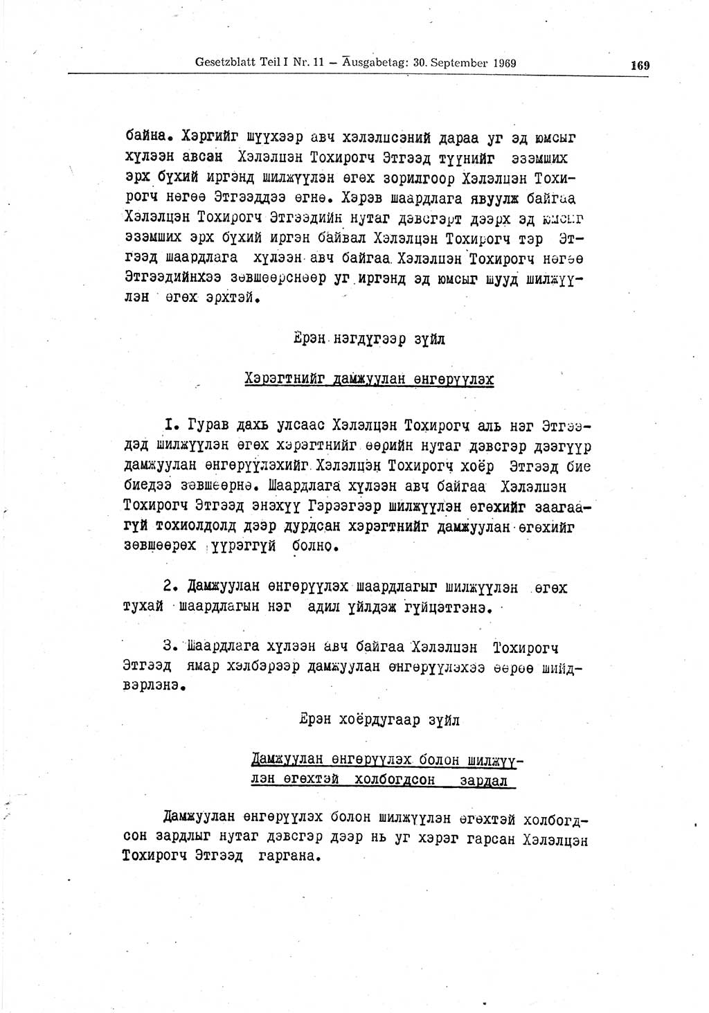 Gesetzblatt (GBl.) der Deutschen Demokratischen Republik (DDR) Teil Ⅰ 1969, Seite 169 (GBl. DDR Ⅰ 1969, S. 169)