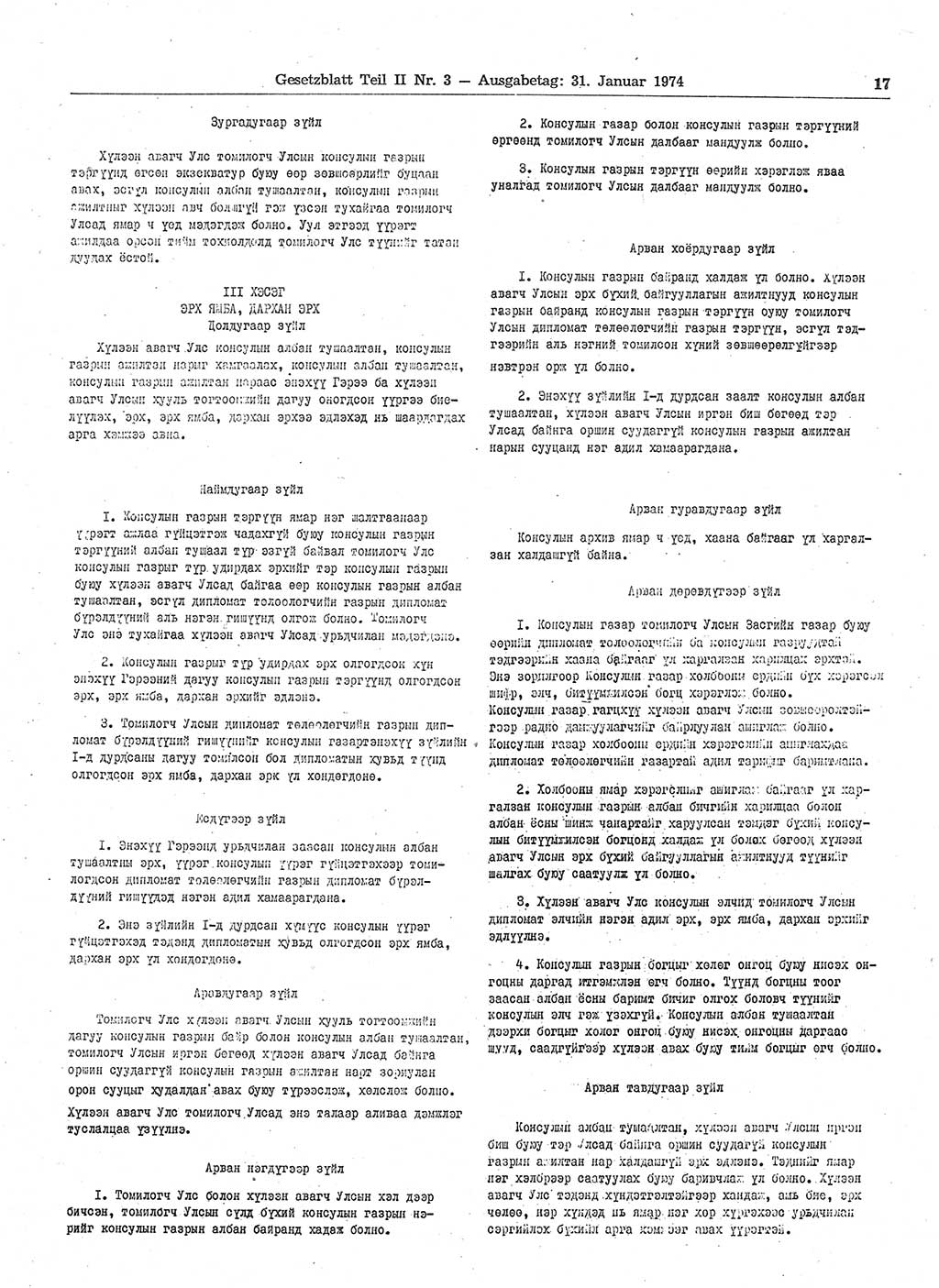 Gesetzblatt (GBl.) der Deutschen Demokratischen Republik (DDR) Teil ⅠⅠ 1974, Seite 17 (GBl. DDR ⅠⅠ 1974, S. 17)