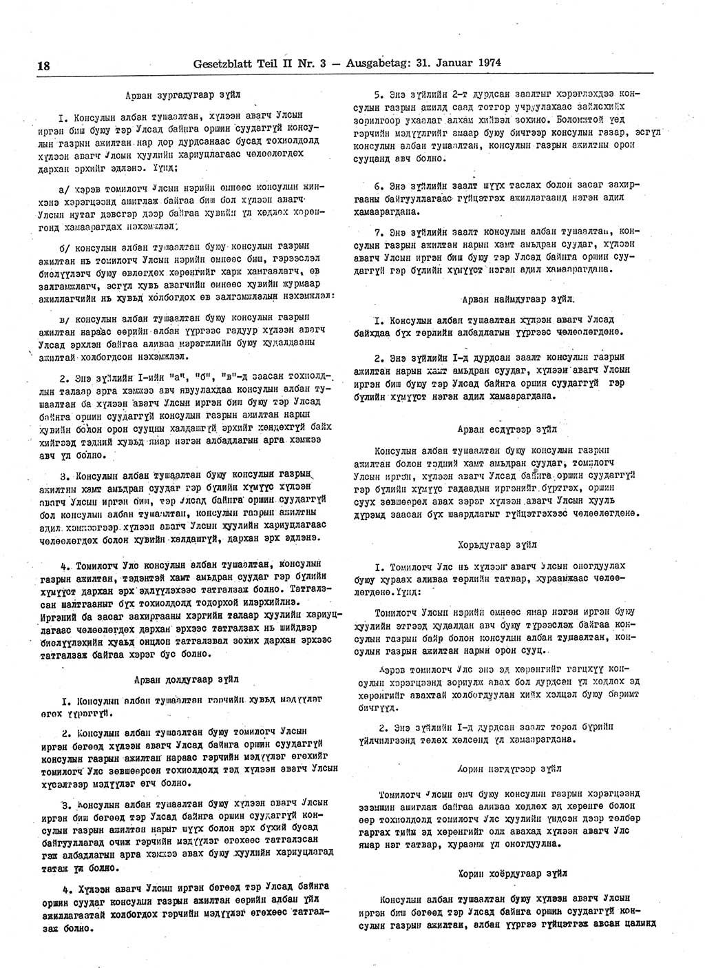 Gesetzblatt (GBl.) der Deutschen Demokratischen Republik (DDR) Teil ⅠⅠ 1974, Seite 18 (GBl. DDR ⅠⅠ 1974, S. 18)