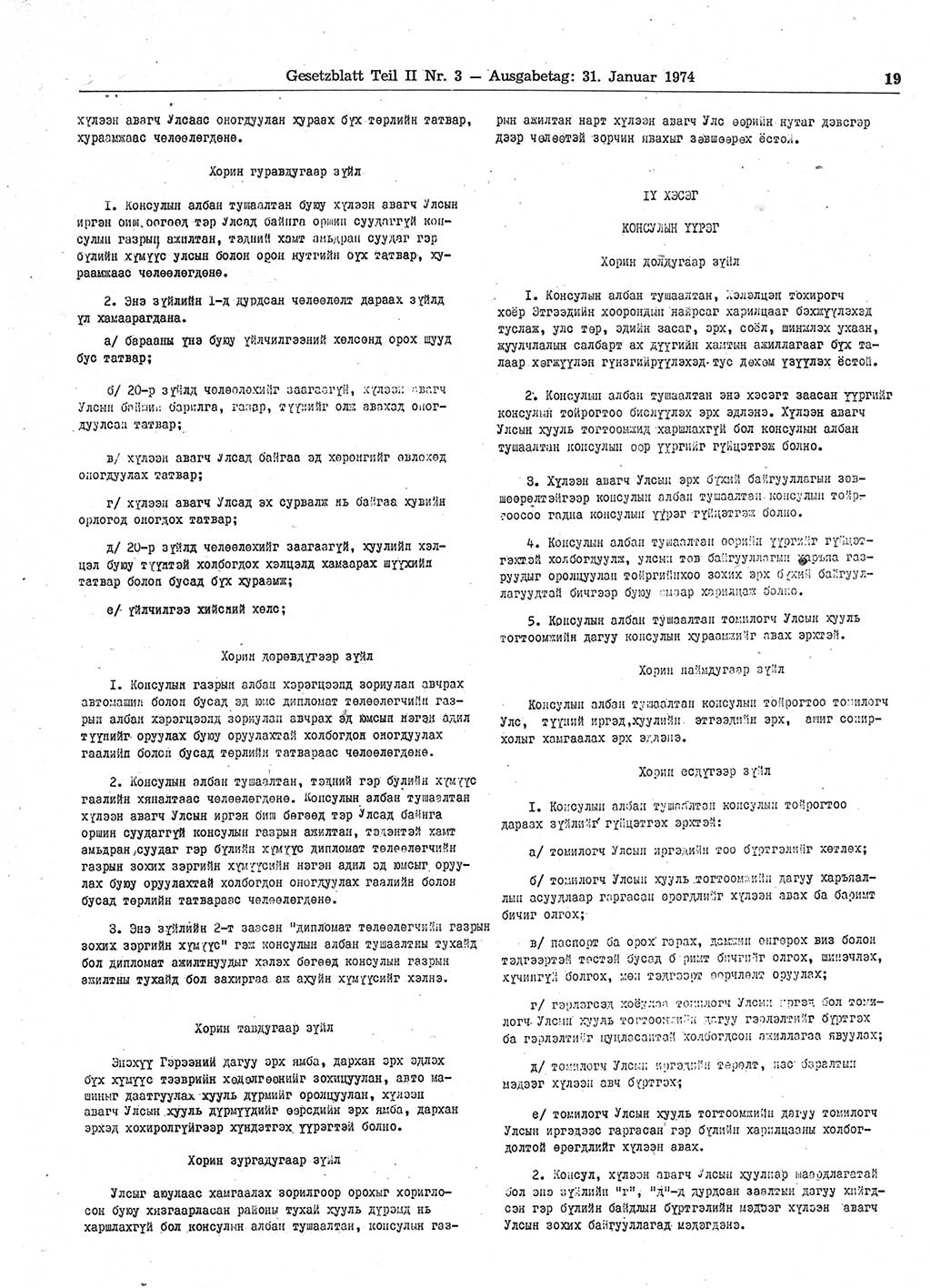 Gesetzblatt (GBl.) der Deutschen Demokratischen Republik (DDR) Teil ⅠⅠ 1974, Seite 19 (GBl. DDR ⅠⅠ 1974, S. 19)