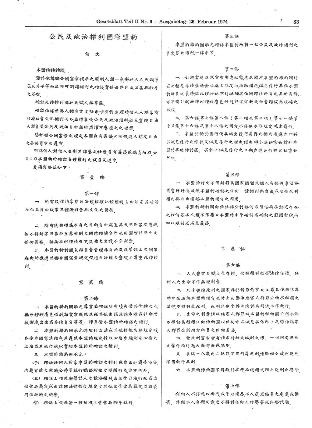 Gesetzblatt (GBl.) der Deutschen Demokratischen Republik (DDR) Teil ⅠⅠ 1974, Seite 83 (GBl. DDR ⅠⅠ 1974, S. 83)