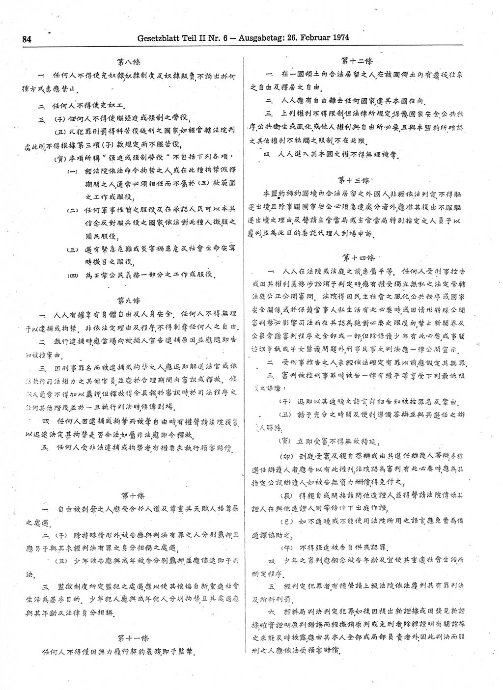 Gesetzblatt (GBl.) der Deutschen Demokratischen Republik (DDR) Teil ⅠⅠ 1974, Seite 84 (GBl. DDR ⅠⅠ 1974, S. 84)