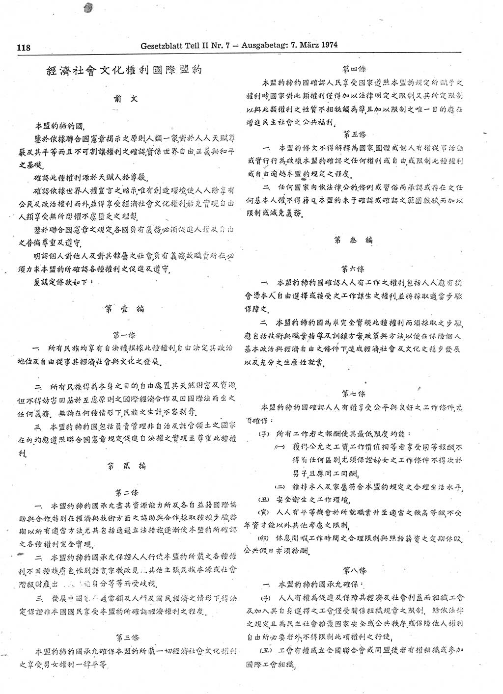 Gesetzblatt (GBl.) der Deutschen Demokratischen Republik (DDR) Teil ⅠⅠ 1974, Seite 118 (GBl. DDR ⅠⅠ 1974, S. 118)