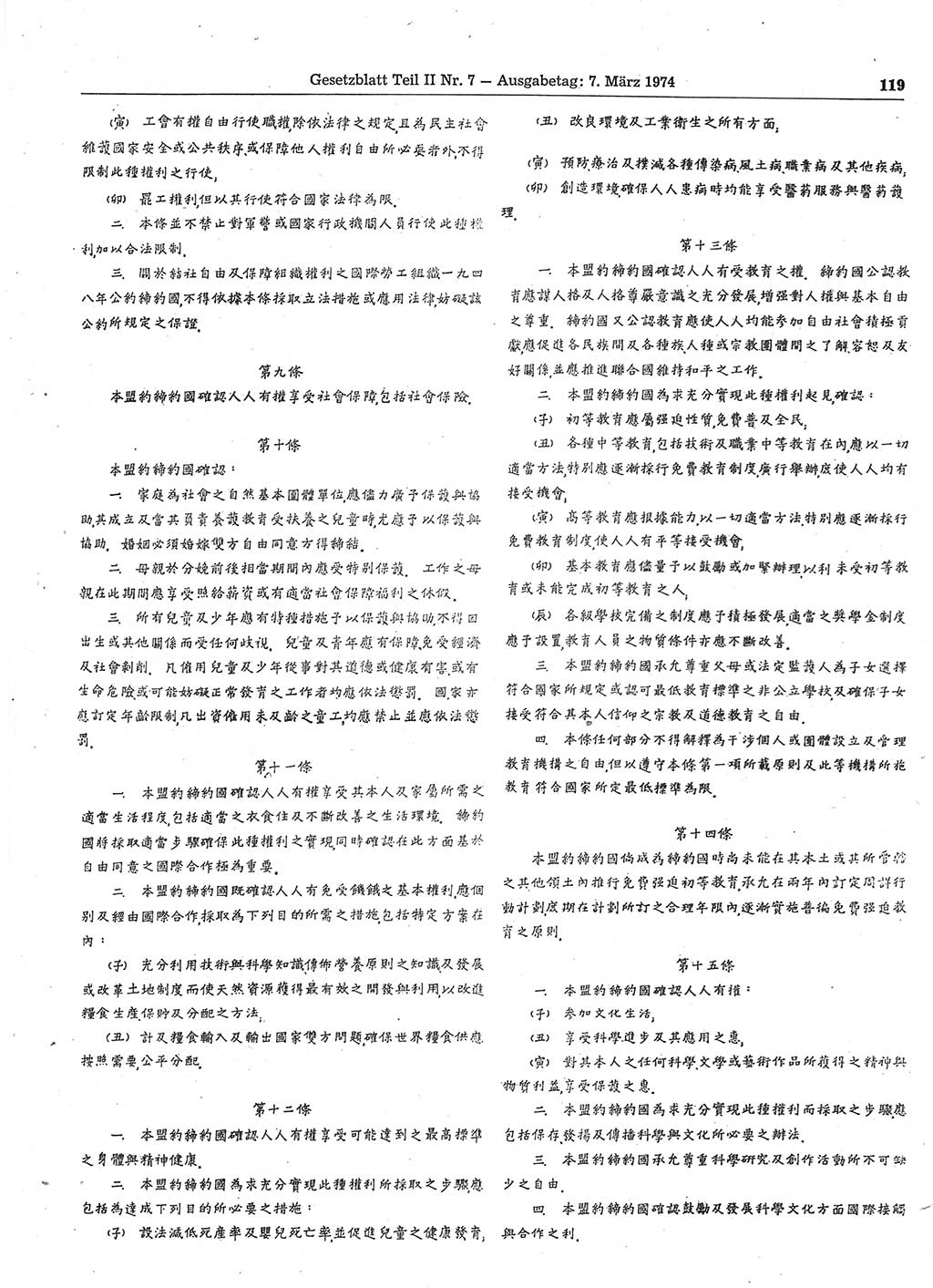 Gesetzblatt (GBl.) der Deutschen Demokratischen Republik (DDR) Teil ⅠⅠ 1974, Seite 119 (GBl. DDR ⅠⅠ 1974, S. 119)