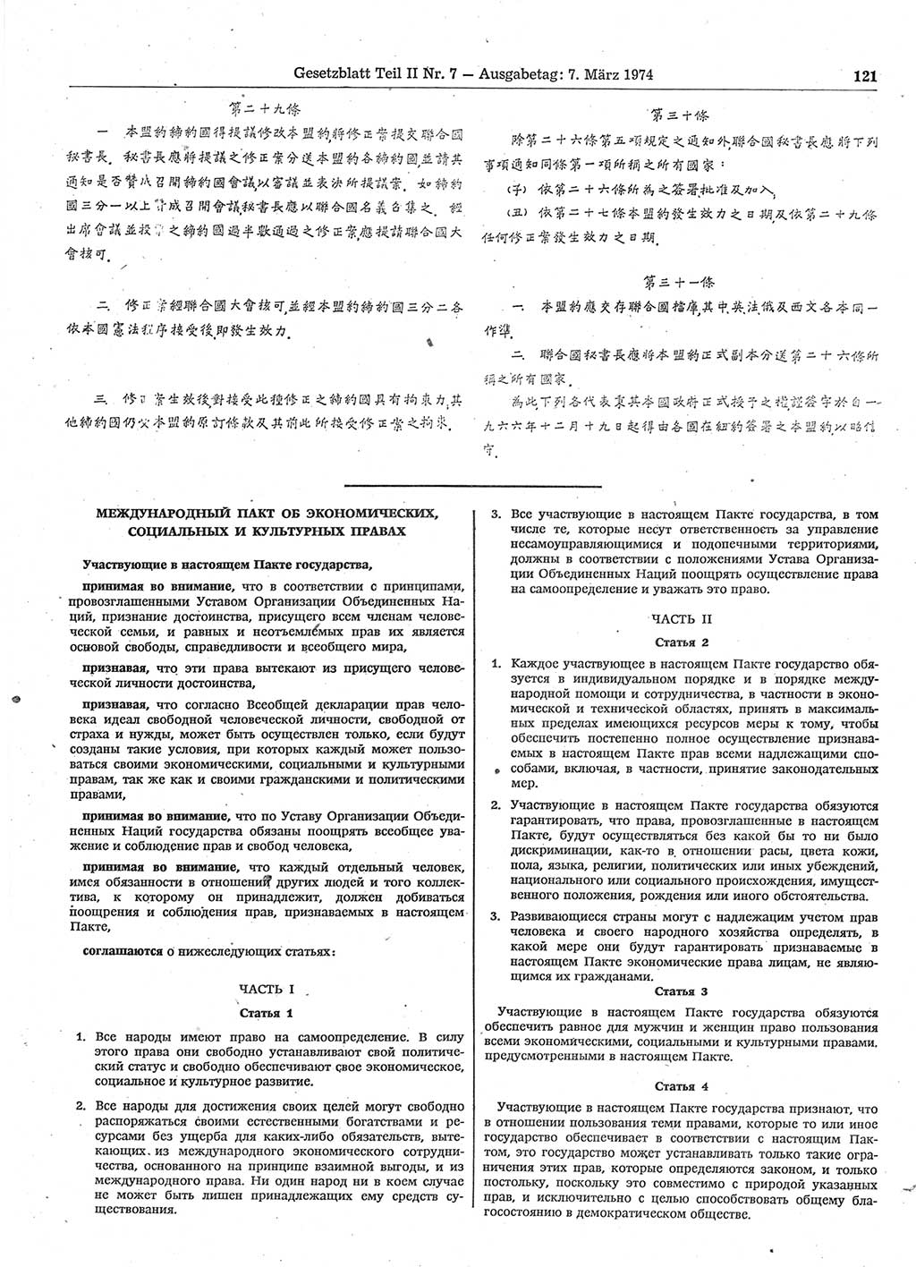 Gesetzblatt (GBl.) der Deutschen Demokratischen Republik (DDR) Teil ⅠⅠ 1974, Seite 121 (GBl. DDR ⅠⅠ 1974, S. 121)