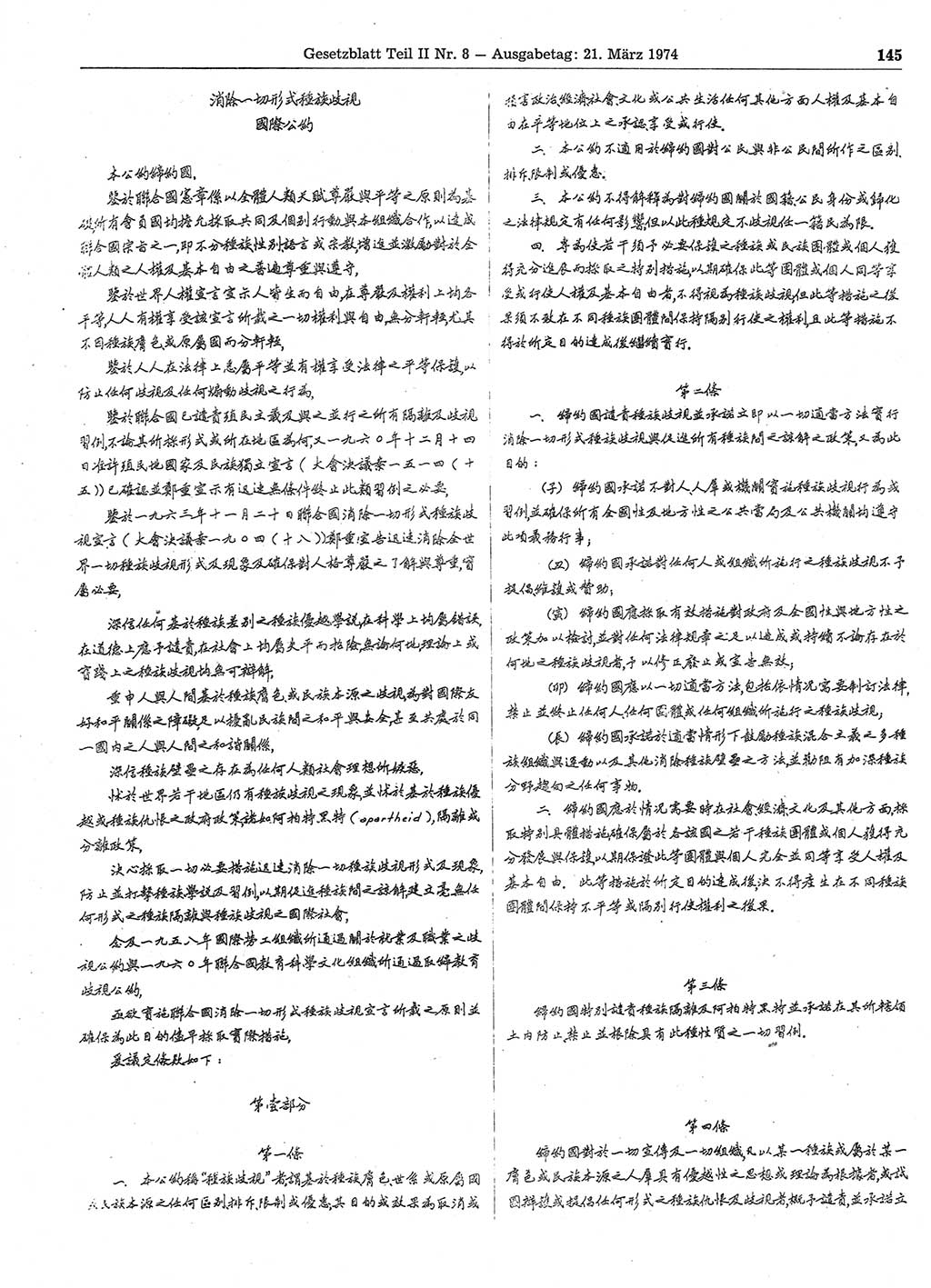 Gesetzblatt (GBl.) der Deutschen Demokratischen Republik (DDR) Teil ⅠⅠ 1974, Seite 145 (GBl. DDR ⅠⅠ 1974, S. 145)