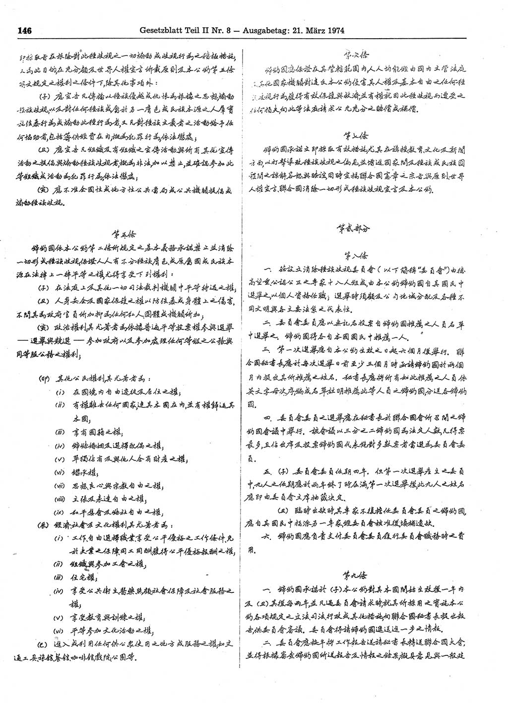 Gesetzblatt (GBl.) der Deutschen Demokratischen Republik (DDR) Teil ⅠⅠ 1974, Seite 146 (GBl. DDR ⅠⅠ 1974, S. 146)