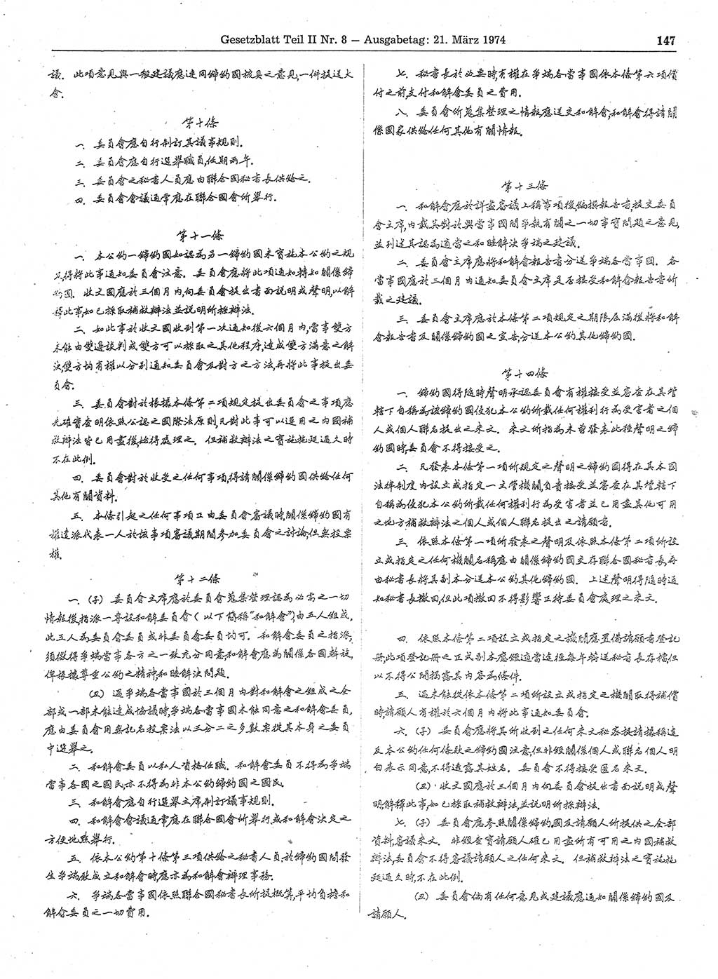 Gesetzblatt (GBl.) der Deutschen Demokratischen Republik (DDR) Teil ⅠⅠ 1974, Seite 147 (GBl. DDR ⅠⅠ 1974, S. 147)