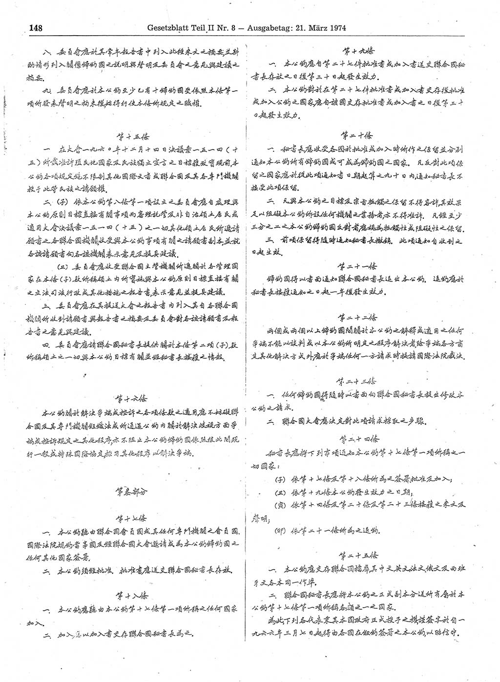 Gesetzblatt (GBl.) der Deutschen Demokratischen Republik (DDR) Teil ⅠⅠ 1974, Seite 148 (GBl. DDR ⅠⅠ 1974, S. 148)