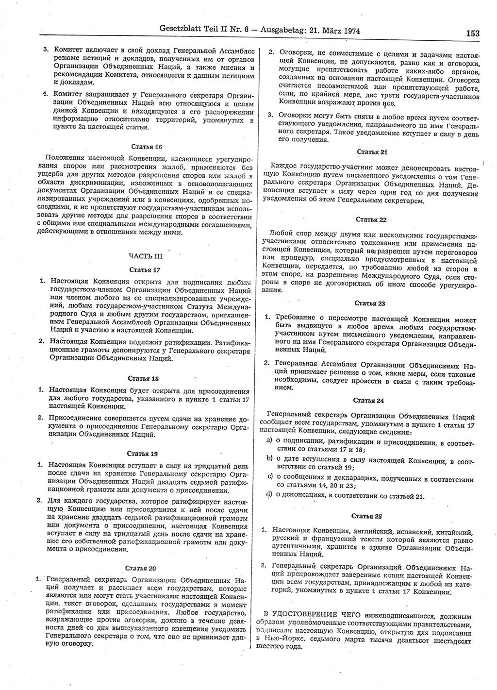 Gesetzblatt (GBl.) der Deutschen Demokratischen Republik (DDR) Teil ⅠⅠ 1974, Seite 153 (GBl. DDR ⅠⅠ 1974, S. 153)