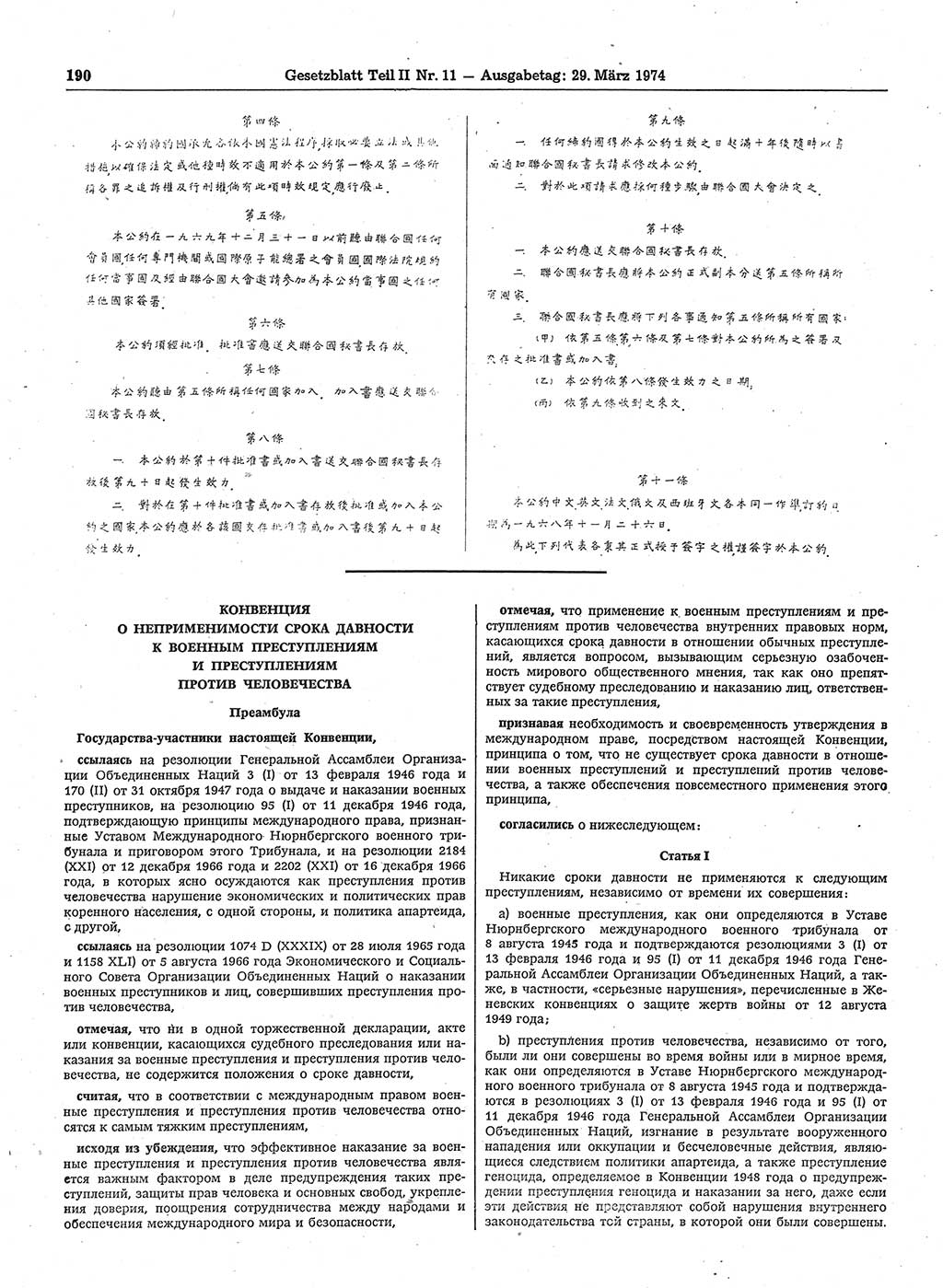 Gesetzblatt (GBl.) der Deutschen Demokratischen Republik (DDR) Teil ⅠⅠ 1974, Seite 190 (GBl. DDR ⅠⅠ 1974, S. 190)