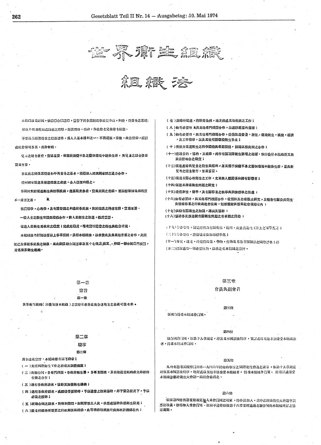 Gesetzblatt (GBl.) der Deutschen Demokratischen Republik (DDR) Teil ⅠⅠ 1974, Seite 262 (GBl. DDR ⅠⅠ 1974, S. 262)