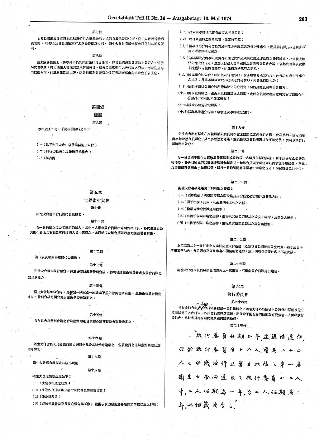 Gesetzblatt (GBl.) der Deutschen Demokratischen Republik (DDR) Teil ⅠⅠ 1974, Seite 263 (GBl. DDR ⅠⅠ 1974, S. 263)