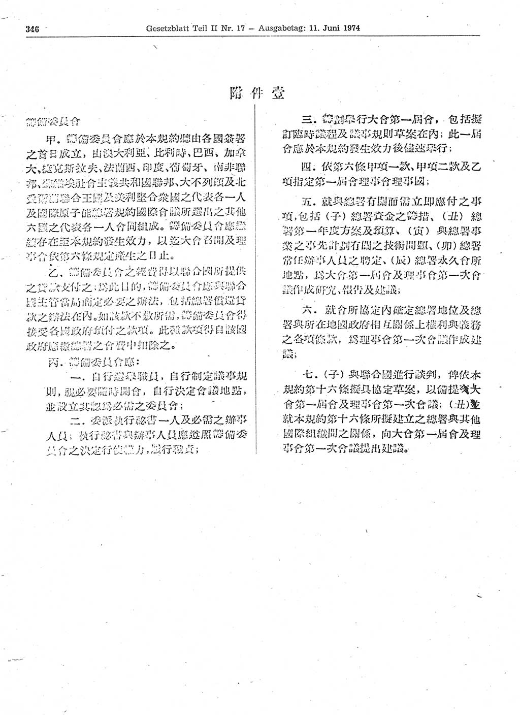 Gesetzblatt (GBl.) der Deutschen Demokratischen Republik (DDR) Teil ⅠⅠ 1974, Seite 346 (GBl. DDR ⅠⅠ 1974, S. 346)