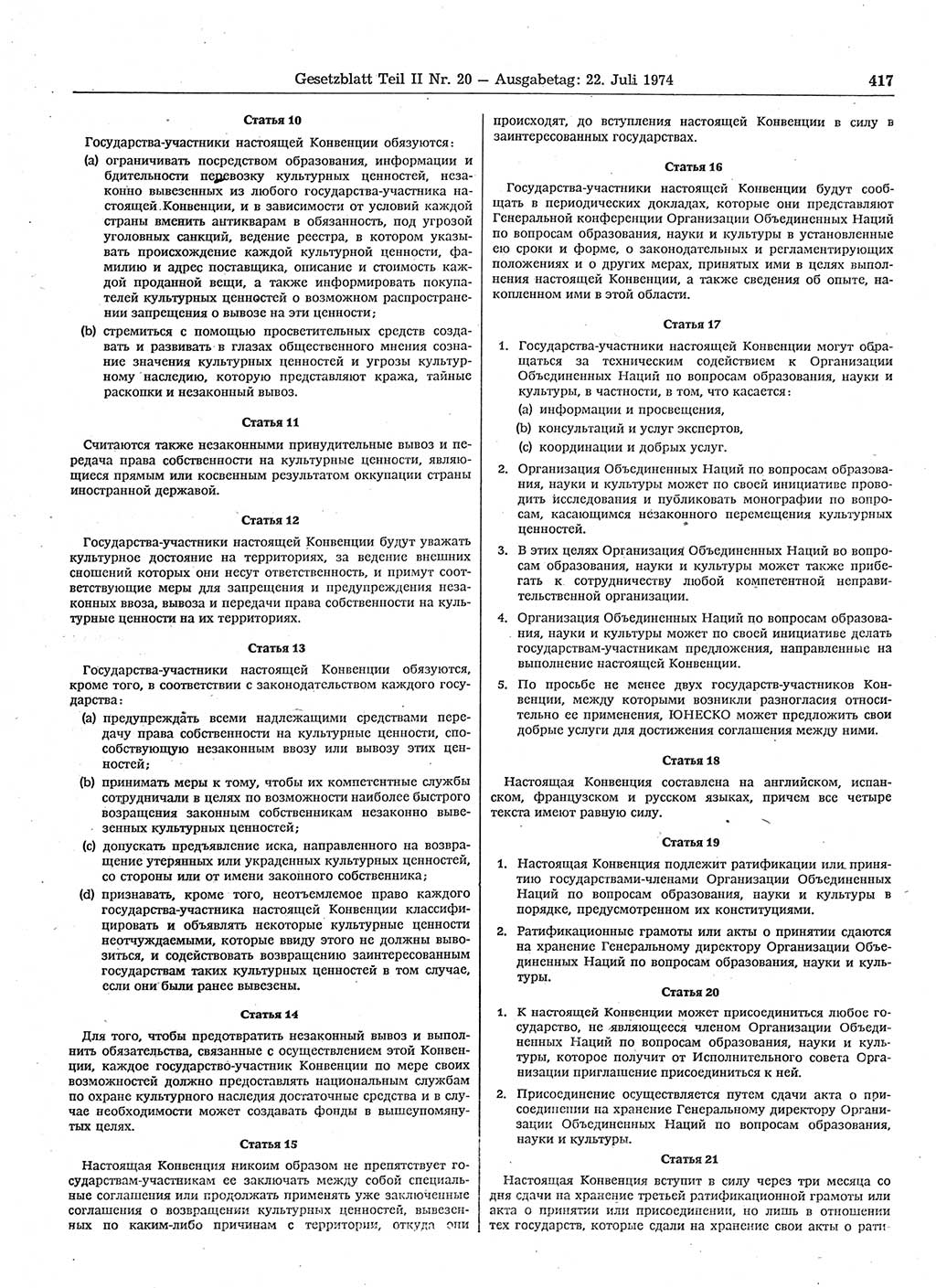 Gesetzblatt (GBl.) der Deutschen Demokratischen Republik (DDR) Teil ⅠⅠ 1974, Seite 417 (GBl. DDR ⅠⅠ 1974, S. 417)