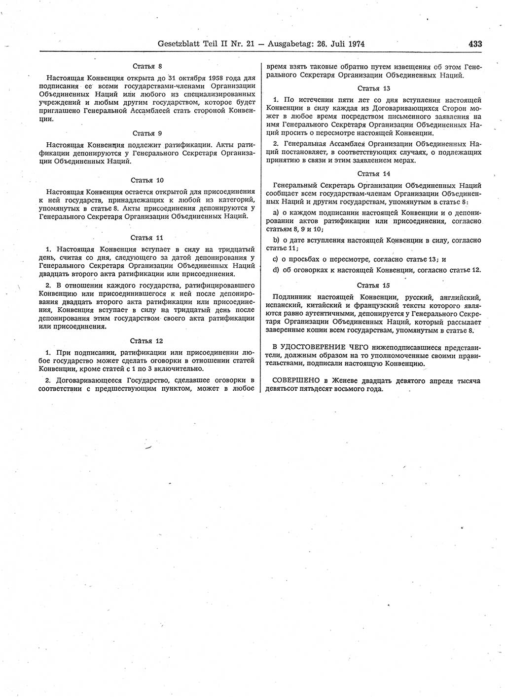 Gesetzblatt (GBl.) der Deutschen Demokratischen Republik (DDR) Teil ⅠⅠ 1974, Seite 433 (GBl. DDR ⅠⅠ 1974, S. 433)