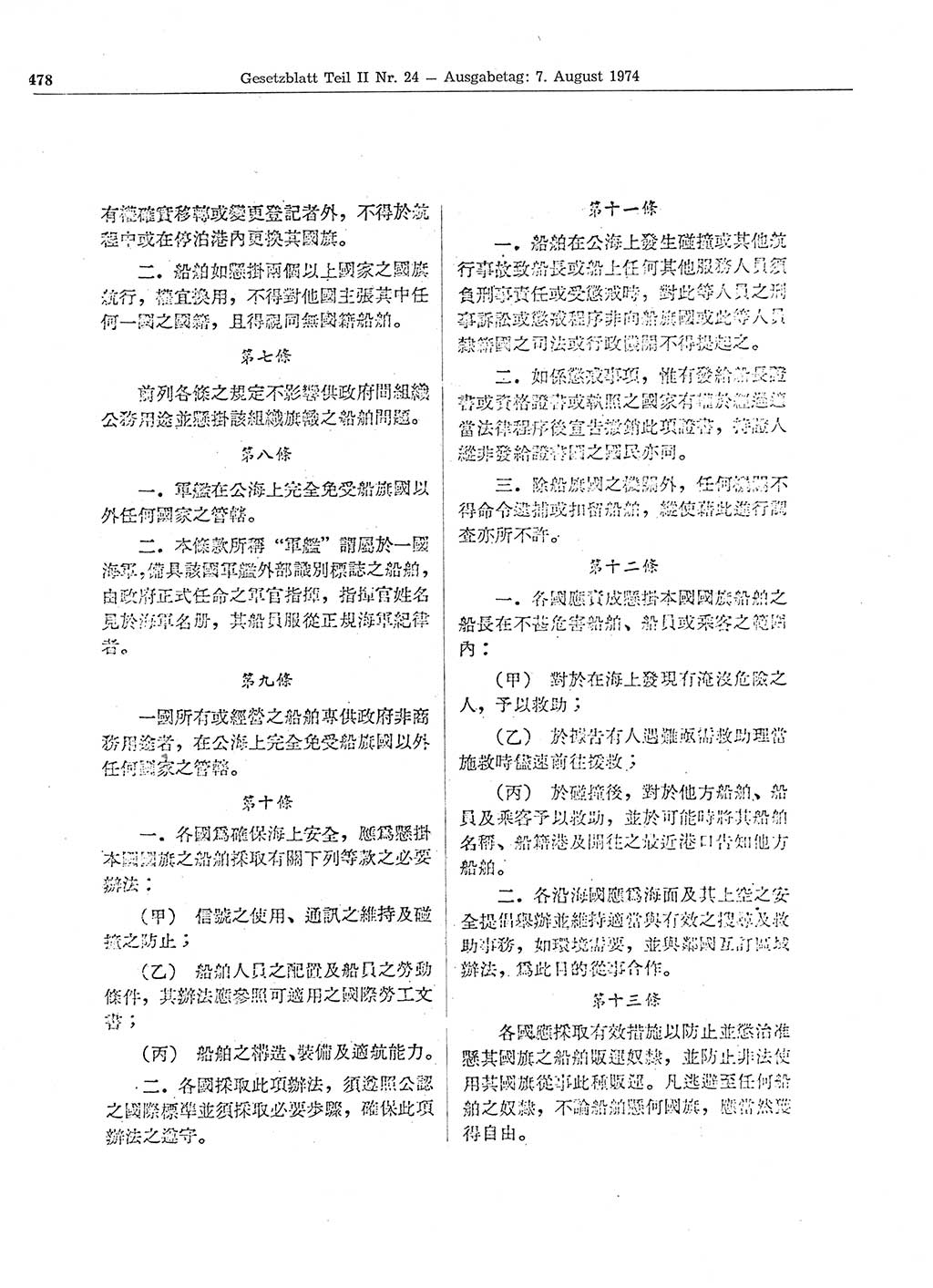 Gesetzblatt (GBl.) der Deutschen Demokratischen Republik (DDR) Teil ⅠⅠ 1974, Seite 478 (GBl. DDR ⅠⅠ 1974, S. 478)