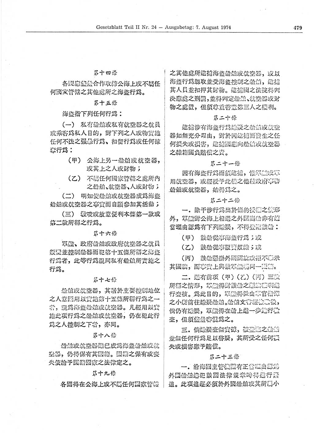 Gesetzblatt (GBl.) der Deutschen Demokratischen Republik (DDR) Teil ⅠⅠ 1974, Seite 479 (GBl. DDR ⅠⅠ 1974, S. 479)